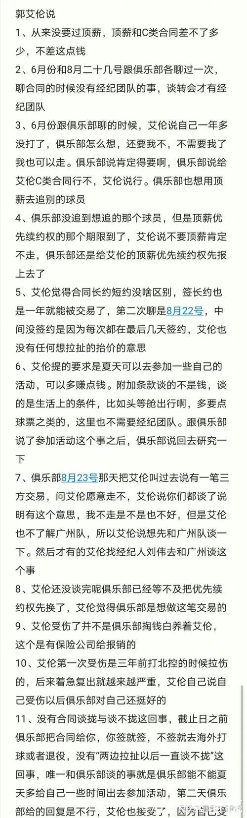 郭艾伦：我从没要求过顶薪 因为也没差多少钱