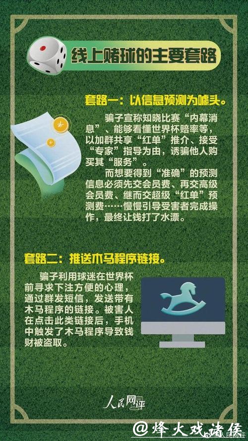 世界杯买球:避免陷入赌博骗局 世界杯买球:避免陷入赌博骗局