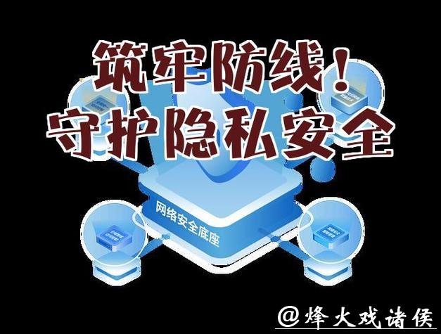 世界杯安全下注平台：保障用户隐私安全